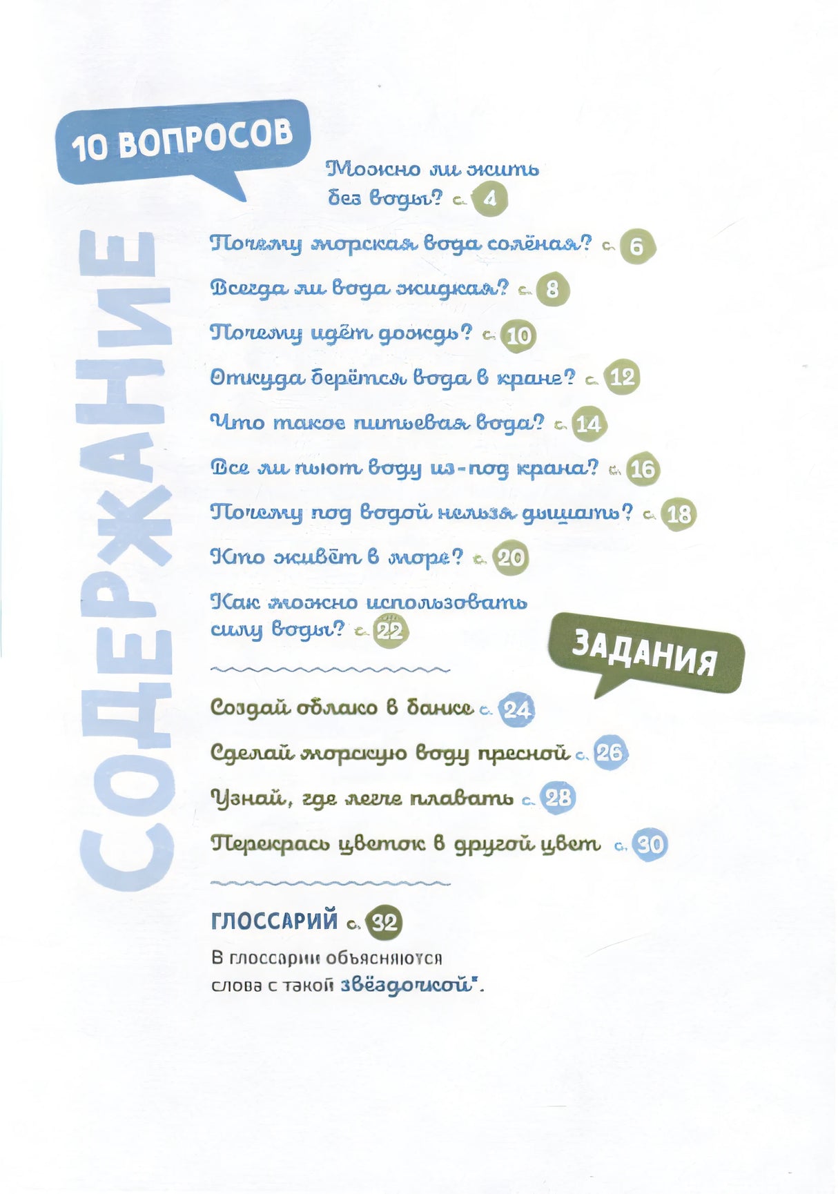 Почему вода такая ценная? 978-5-6049563-7-3 - 0