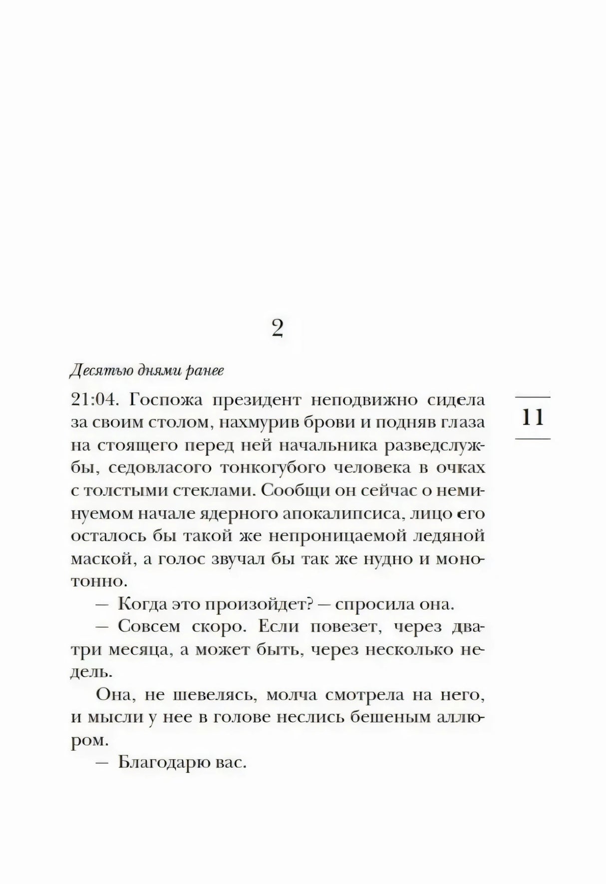 Страница 11 с текстом романа и подзаголовком