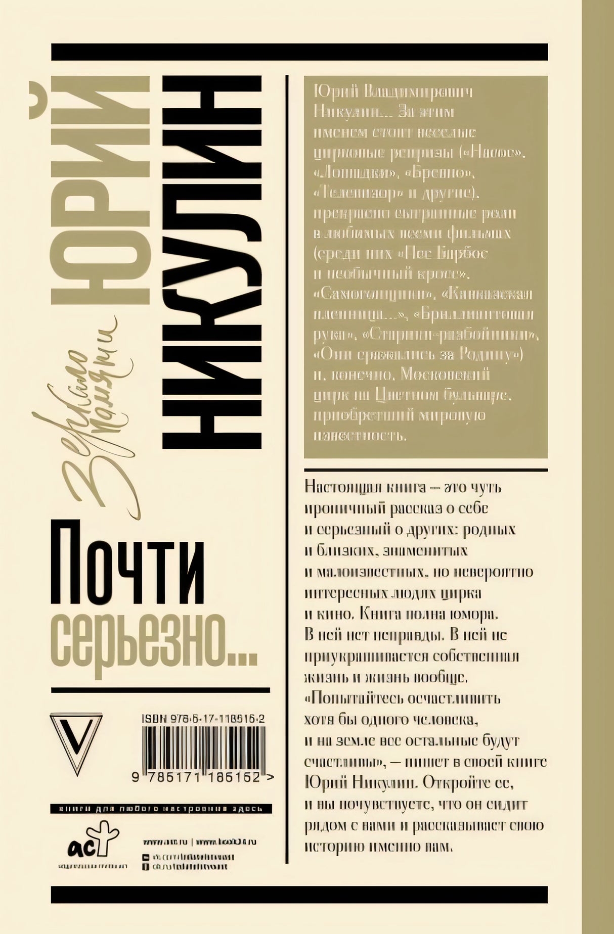 Почти серьезно 978-5-17-118515-2 - 0