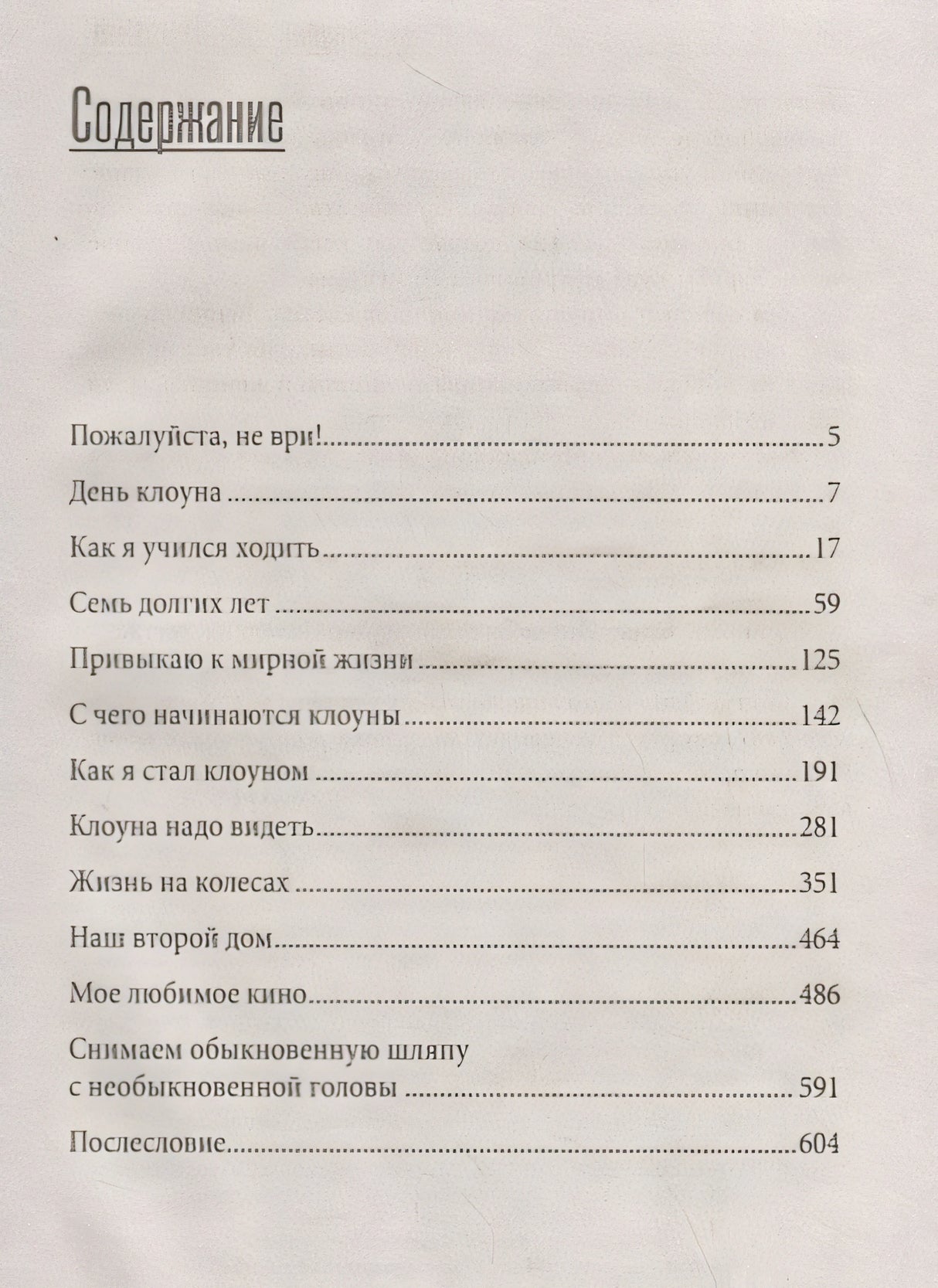 Почти серьезно 978-5-17-118515-2 - 1