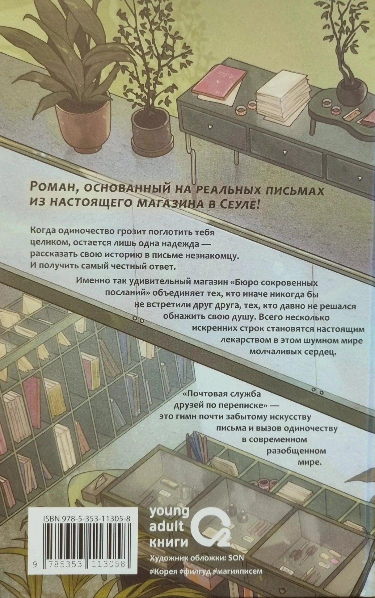 Задняя обложка с аннотацией и ISBN