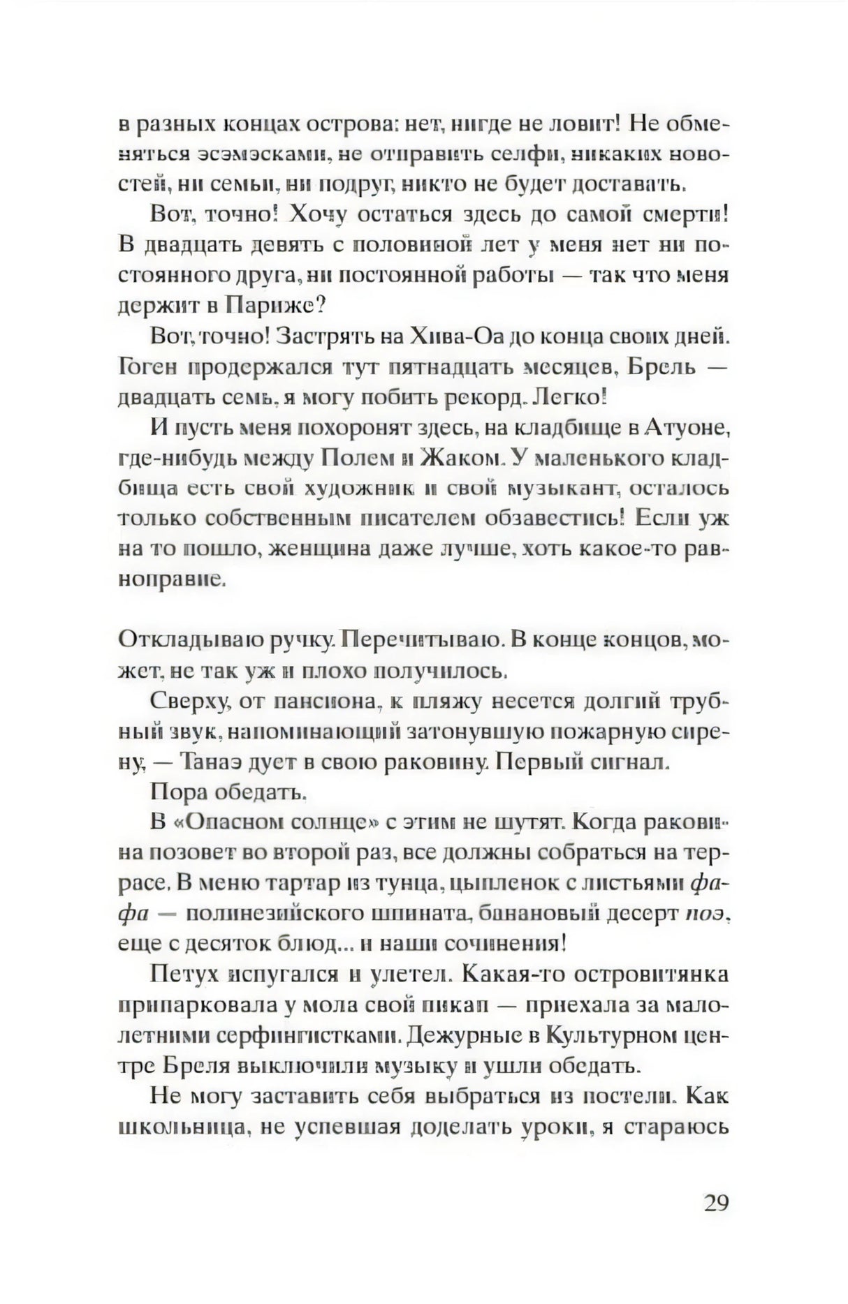 Текстовая страница романа без иллюстраций, номер страницы 29.