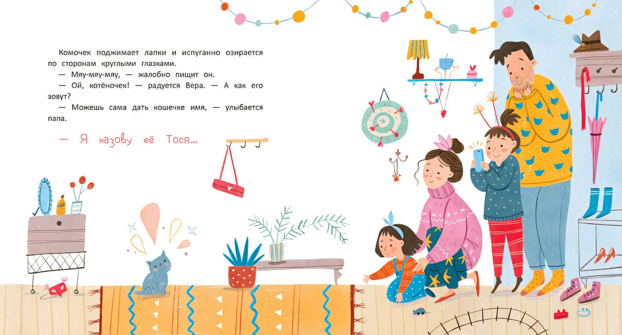 Подарите мне котенка 978-5-222-38844-0 - 0