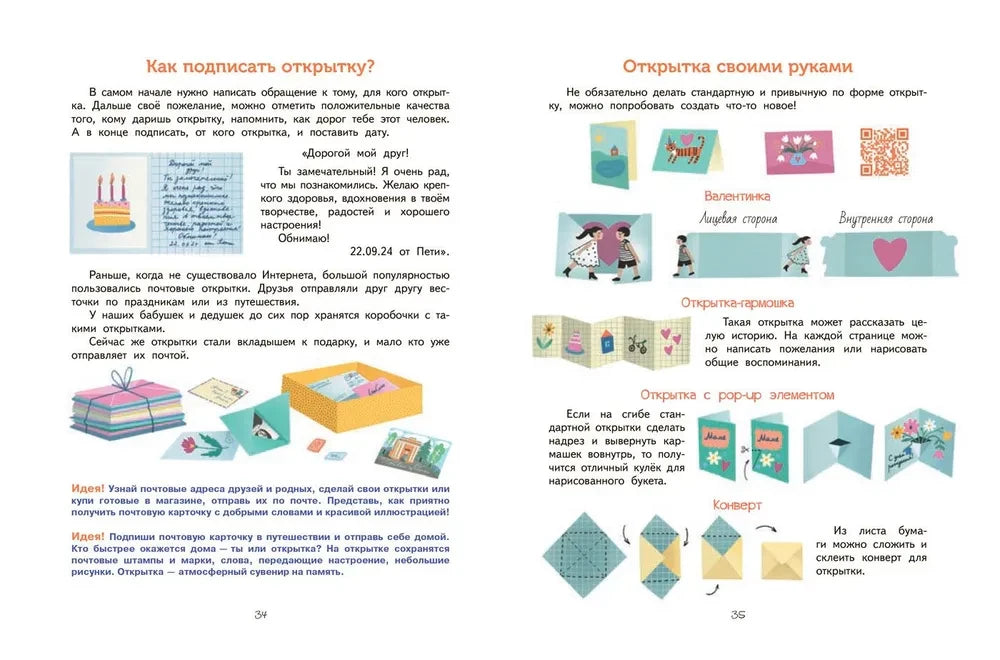 Разворот страниц 34–35 о подписании и изготовлении открыток