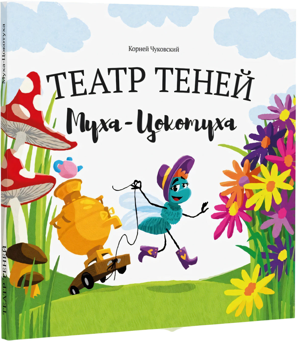 Magic Box Муха Цокотуха 4603306266543