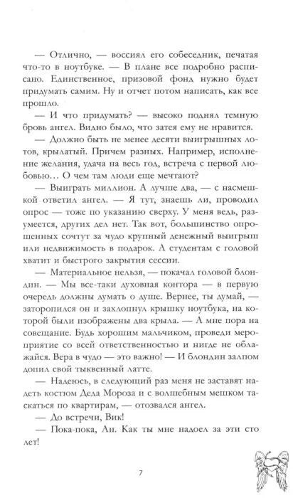 Страница 7 с продолжением рассказа и маленьким рисунком ангела