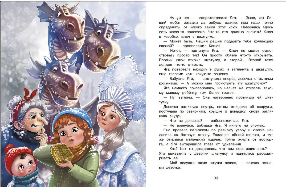 Подарок для Бабы Яги. Сказка про Бабу Ягу 9785995160465