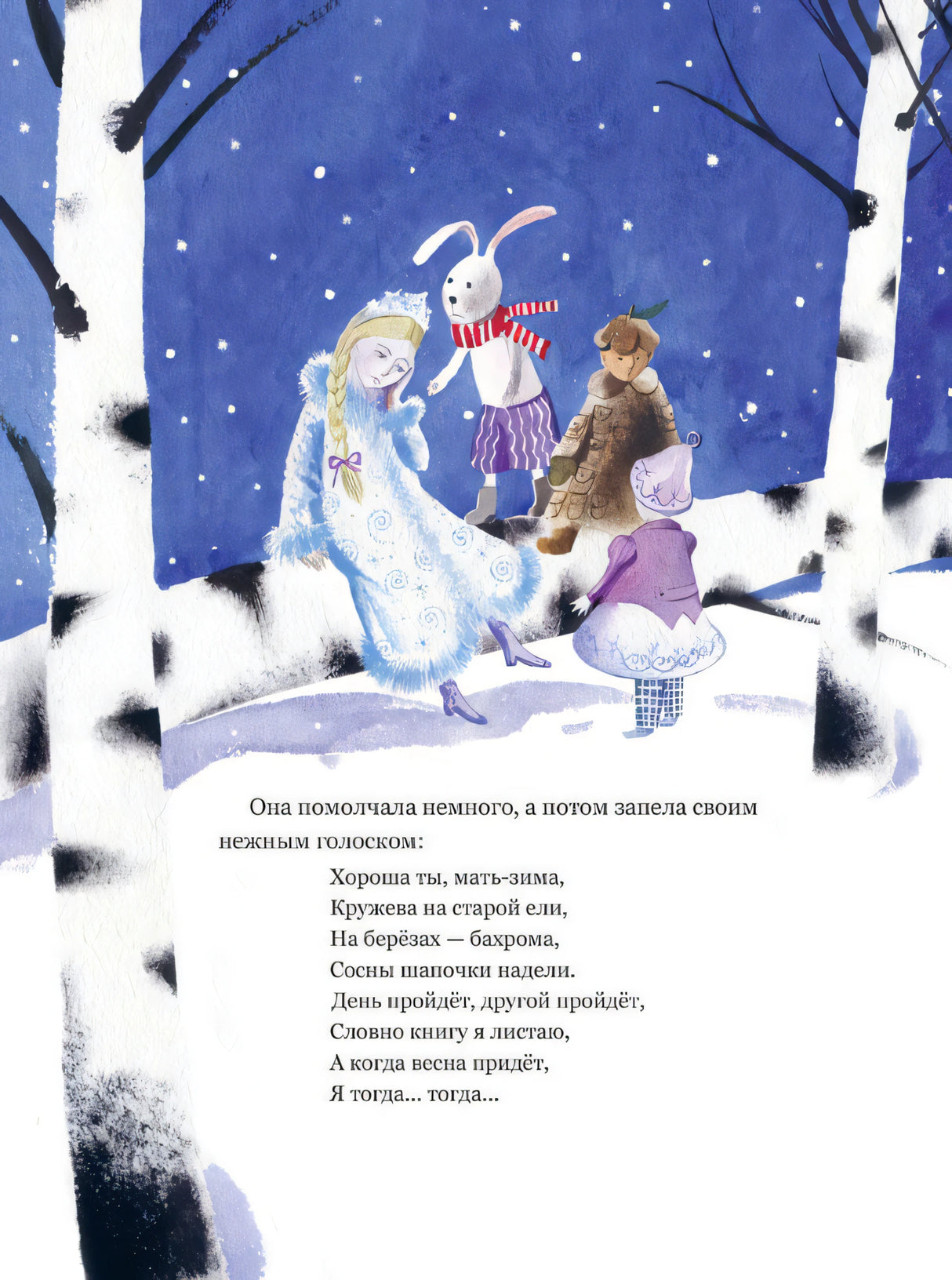 Подарок для Снегурочки. Зимняя сказка 978-5-9268-4222-4 - 2