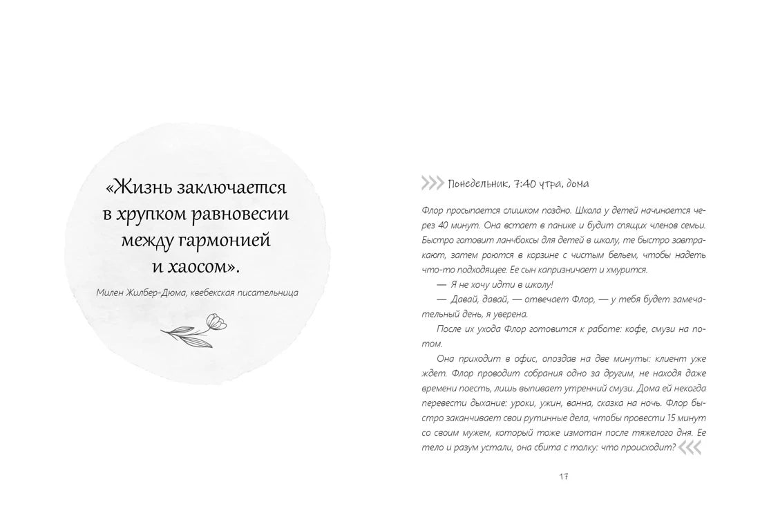 Разворот «Дом внутри нас» с цитатой и началом главы