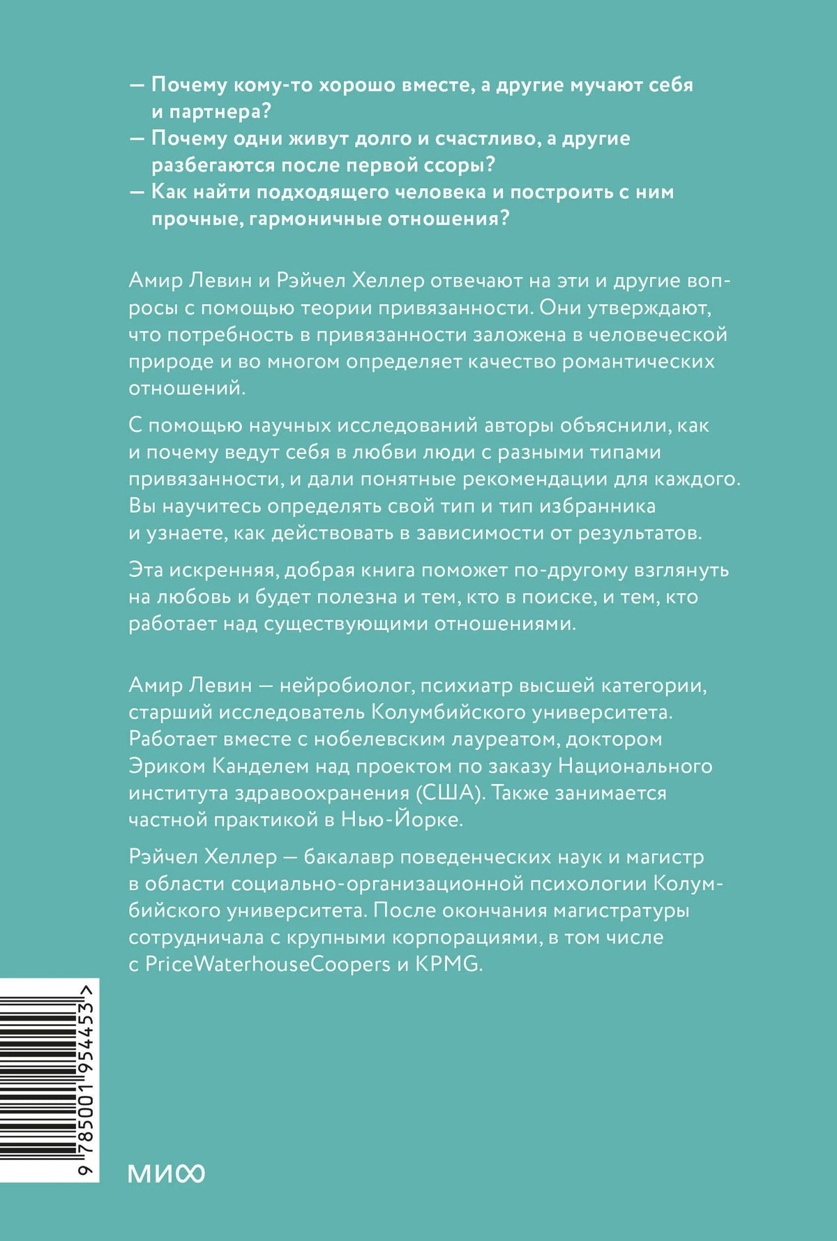 Задняя обложка книги с аннотацией, биографиями авторов и штрихкодом