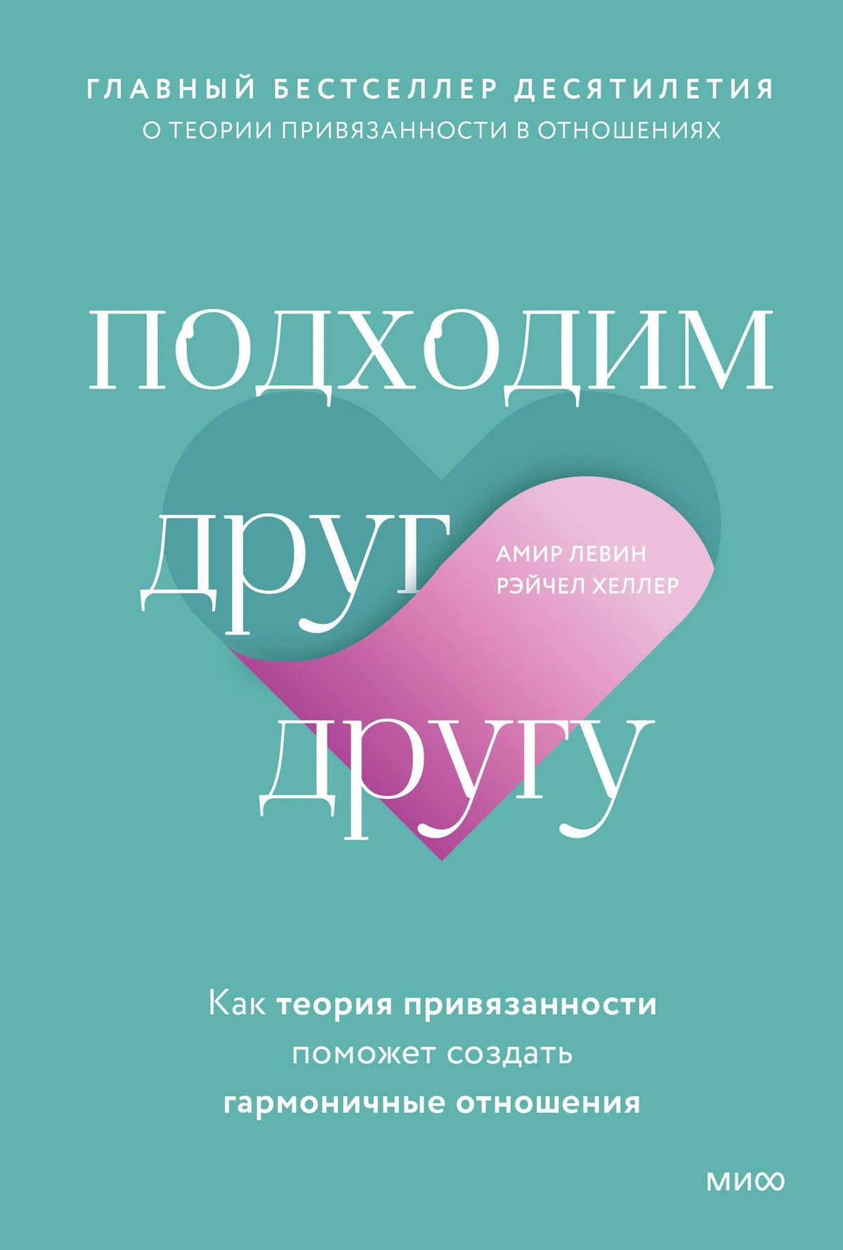 Лицевая обложка «Подходим друг другу» с изображением сердца
