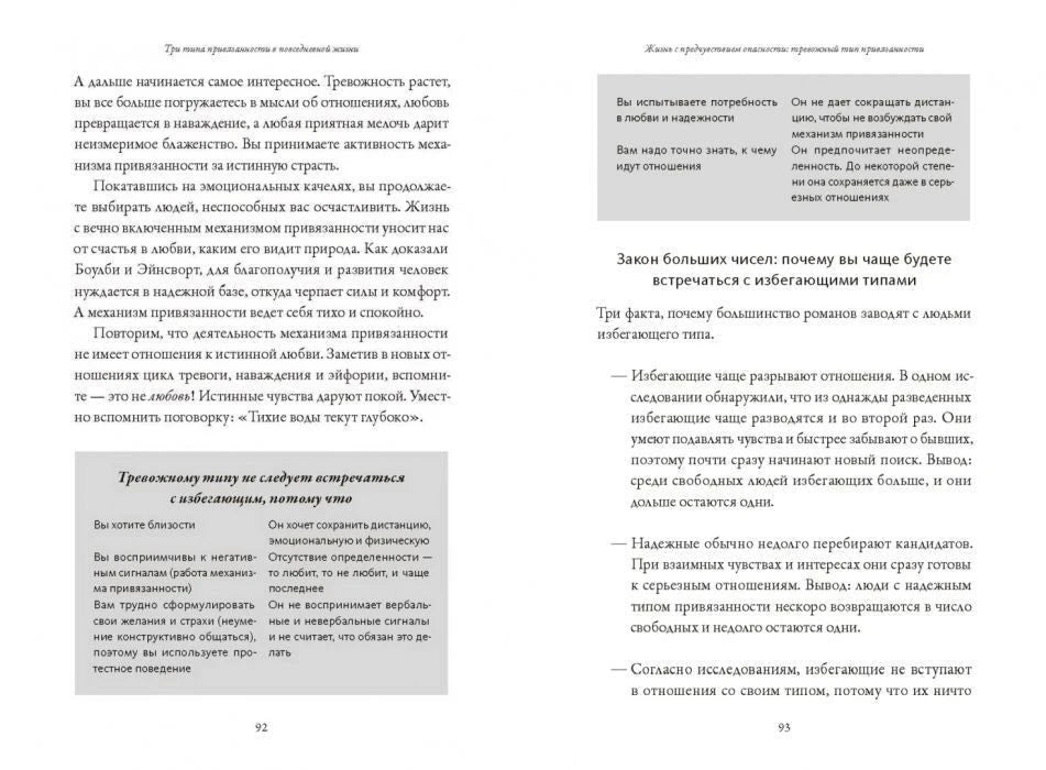 Разворот о тревожном и избегающем типах с памятками