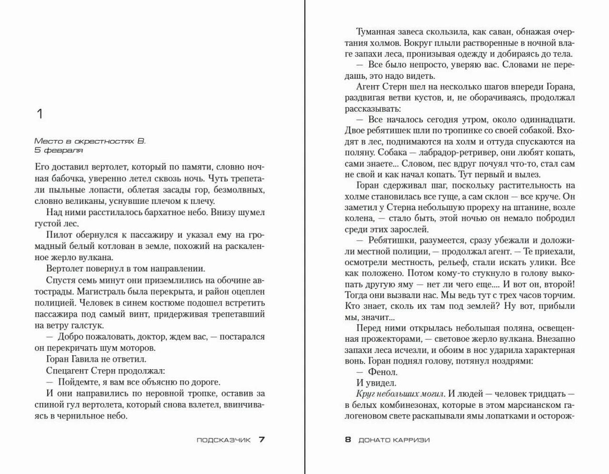 Разворот романа: начало первой главы, страницы 7–8.
