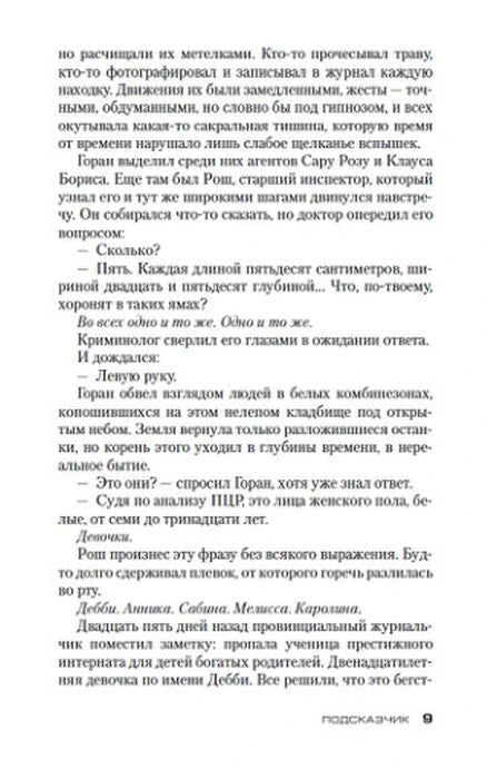 Страница 9: текст первой главы романа.