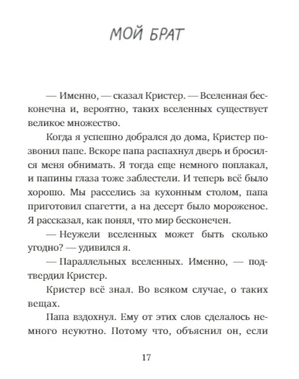 Подснежники и вонючие крысы null - 2