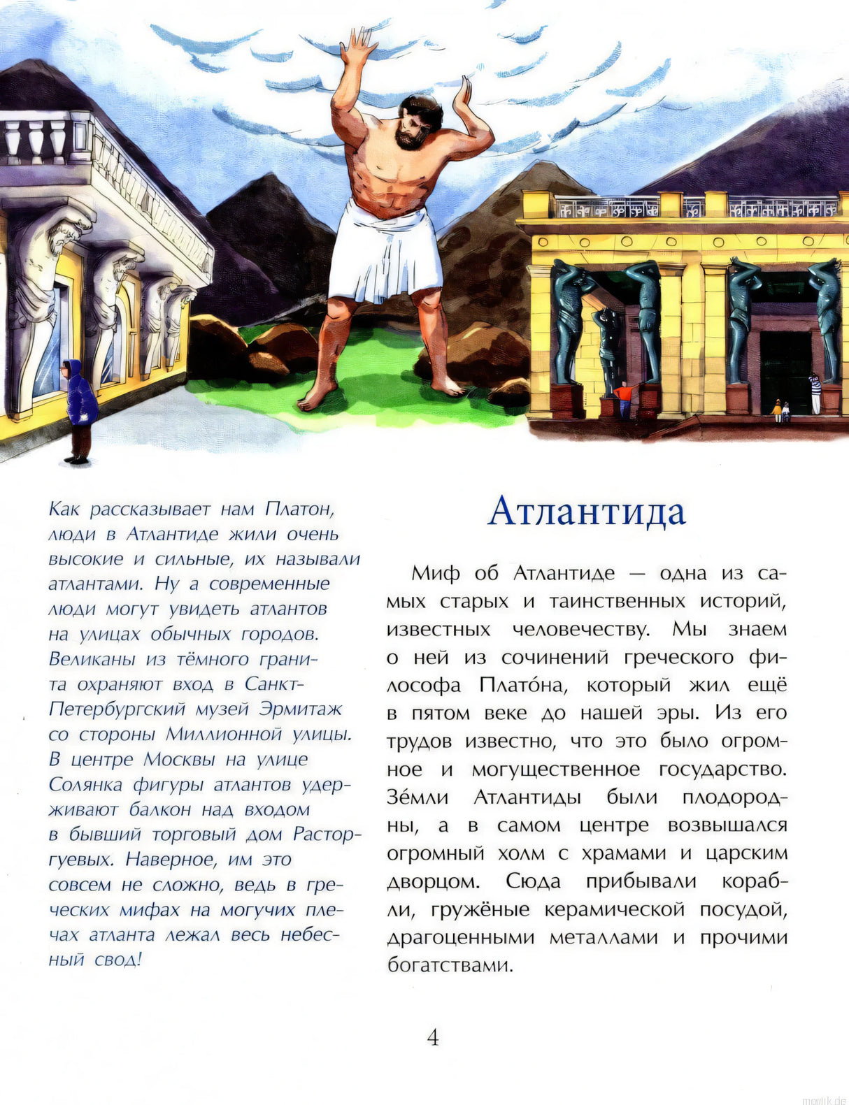 Иллюстрация из книги "Подводные города" Ольга Орлова. Страница 2.