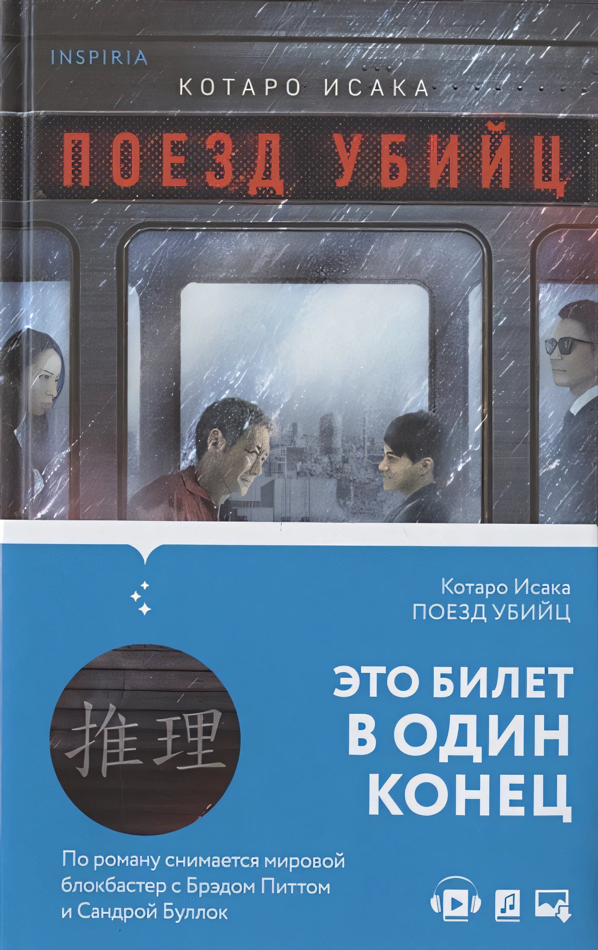 Поезд убийц 978-5-04-118230-4 - 7