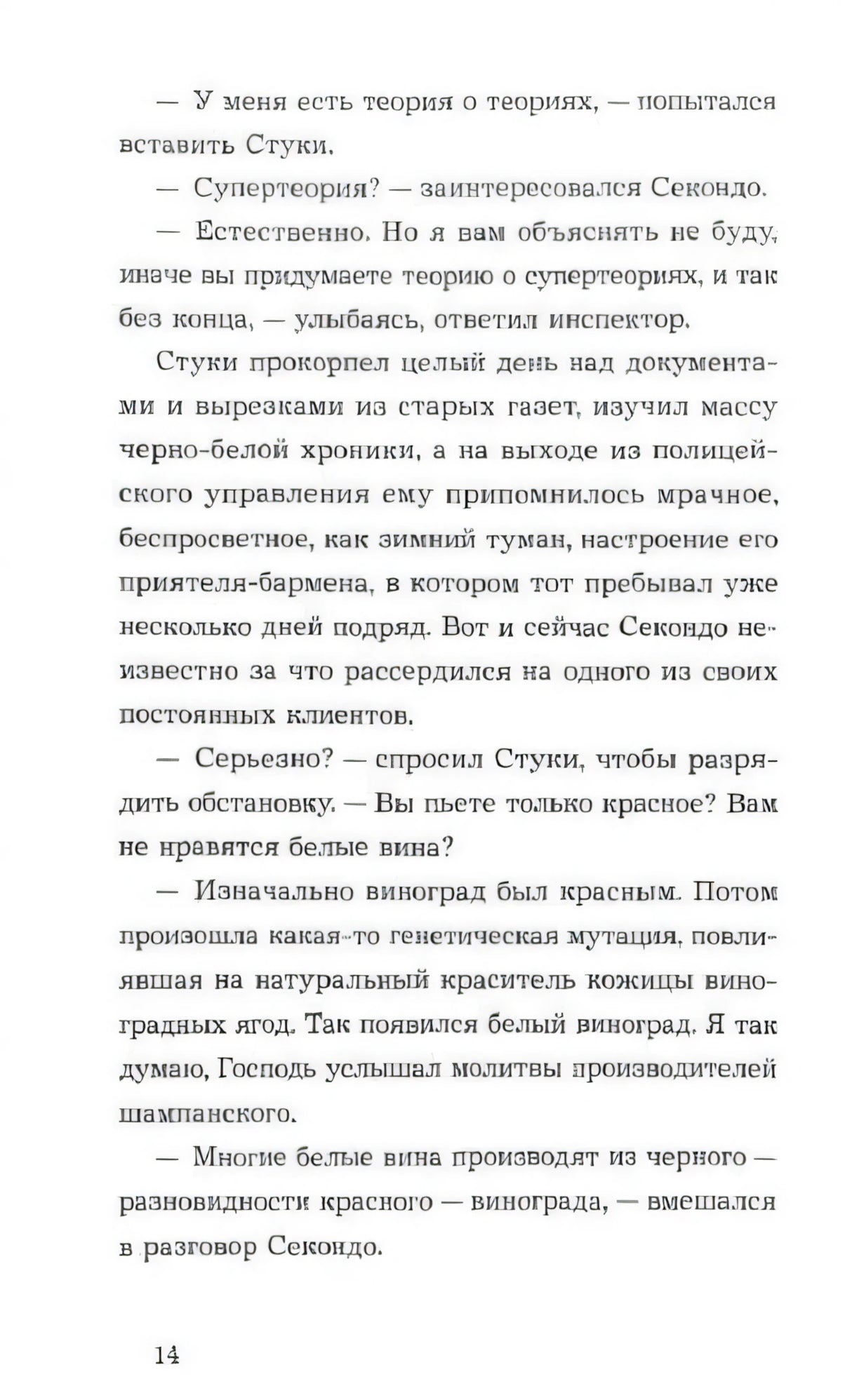Страница 14 с русским текстом романа