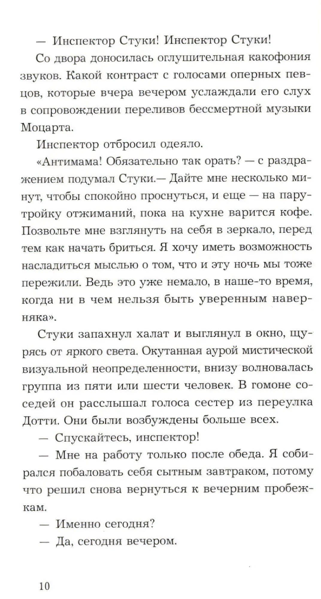 Страница 10 с продолжением текста романа