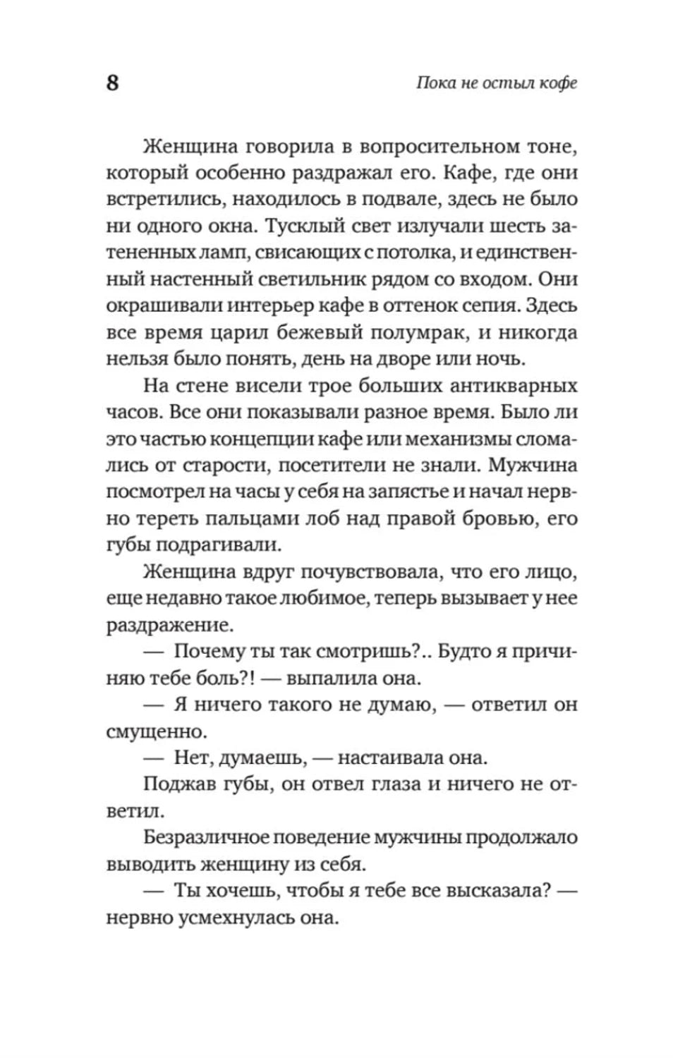 Страница 8 с текстом первой истории «Влюбленные»