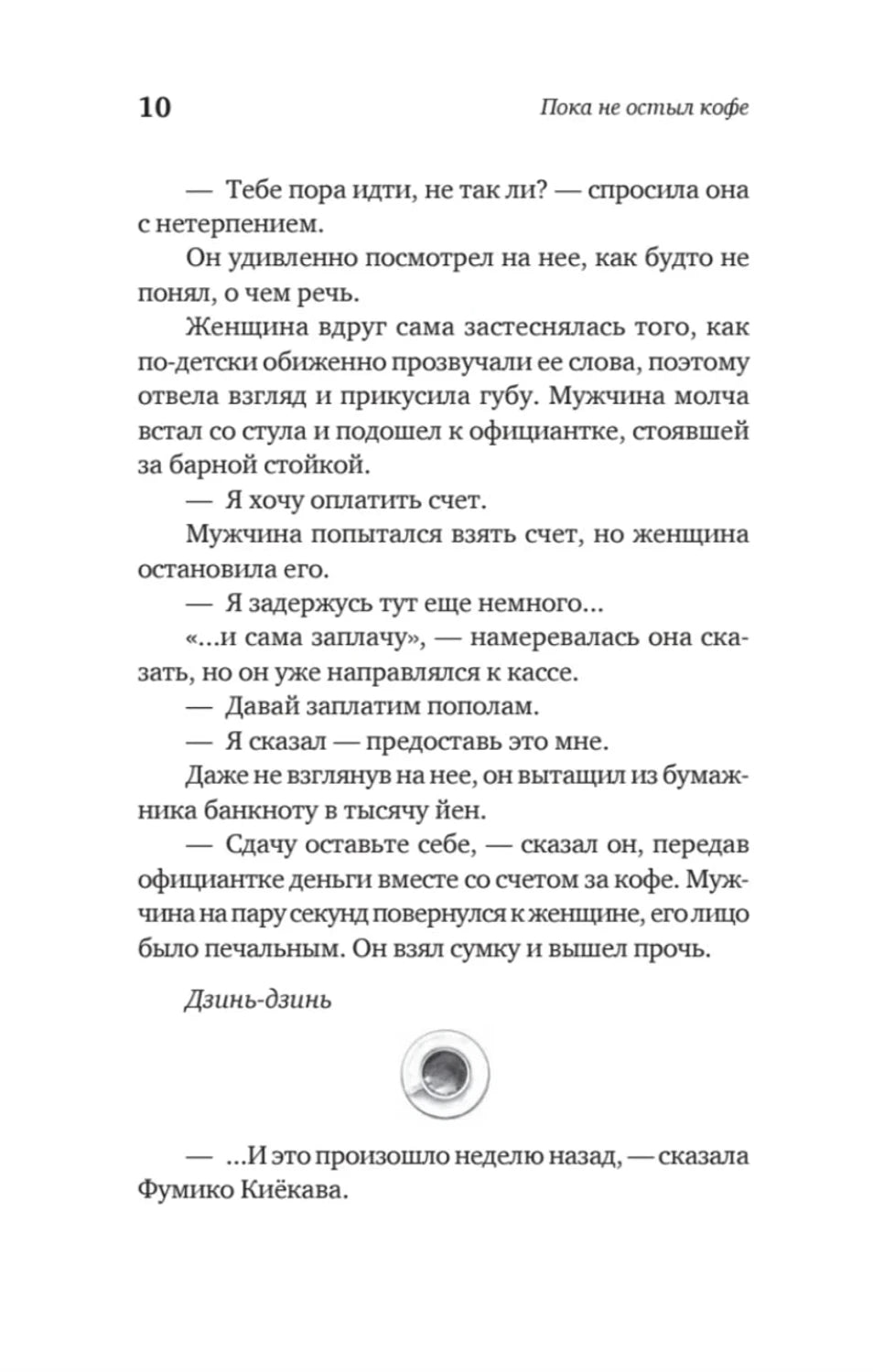 Страница 10 с текстом и маленькой чашкой кофе внизу