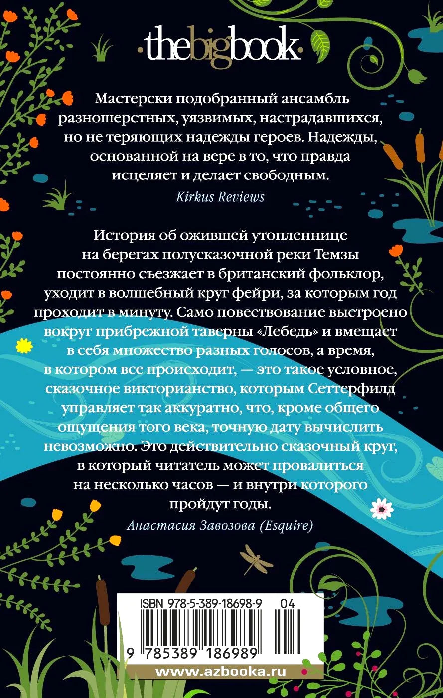 Задняя обложка романа с отзывами, аннотацией и штрихкодом.