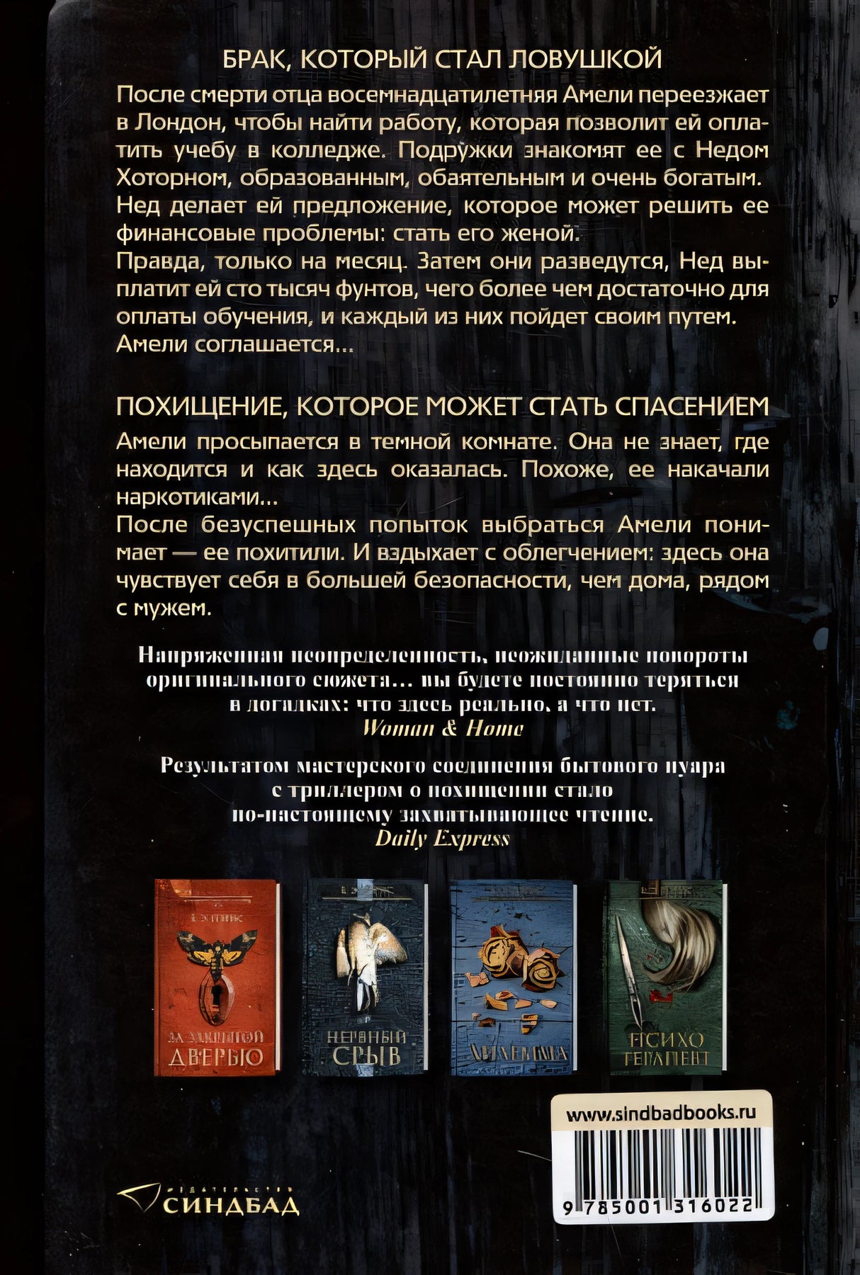 Похищение 978-5-00131-602-2 - 0