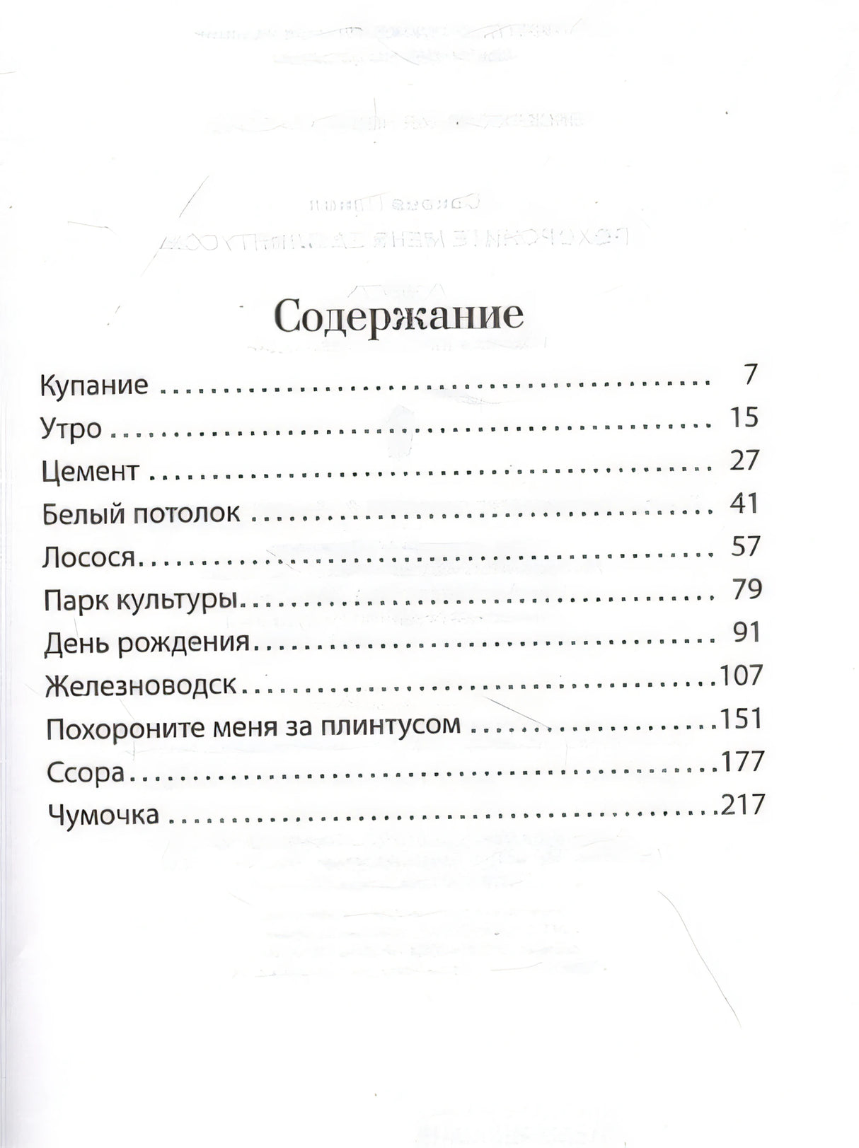 Похороните меня за плинтусом 978-5-17-135941-6 - 1