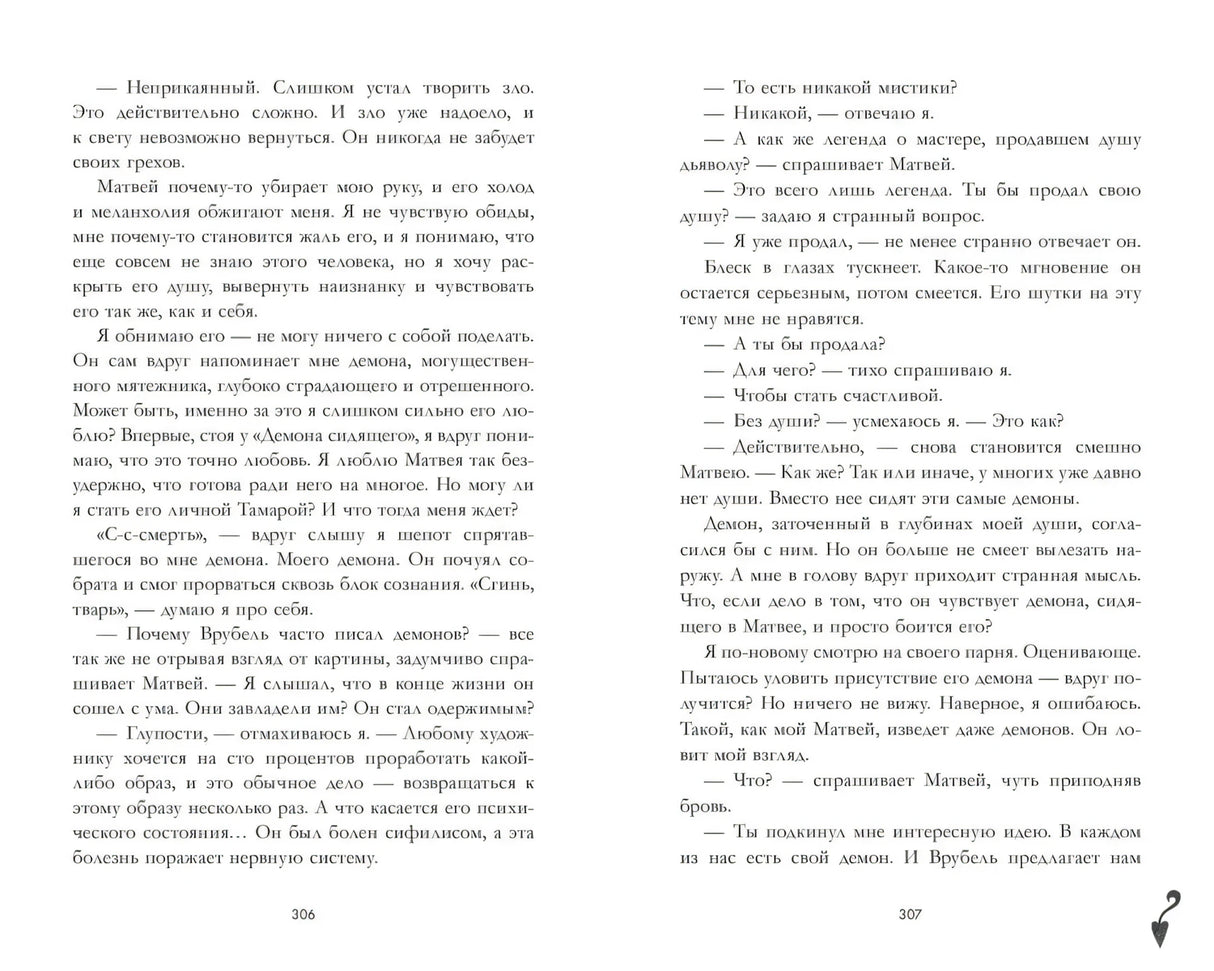 Trendbooks. Лимитированная подарочная коллекция. Поклонник/Джейн А. 9785002119226