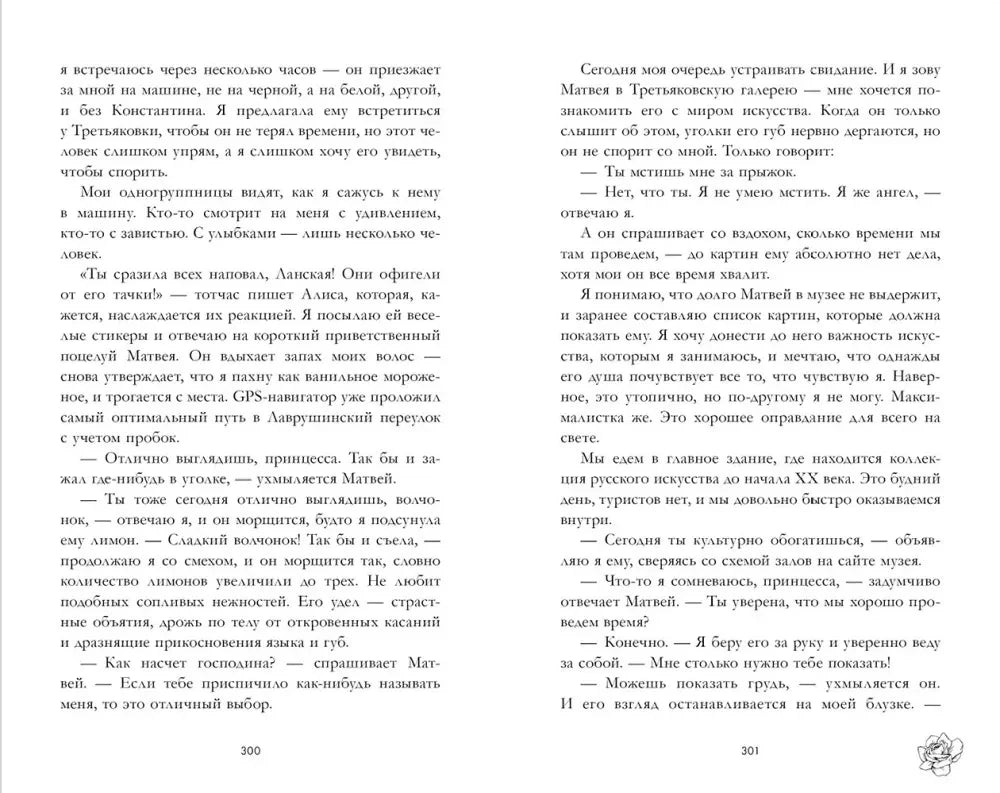 Текстовый разворот книги, страницы 300–301.