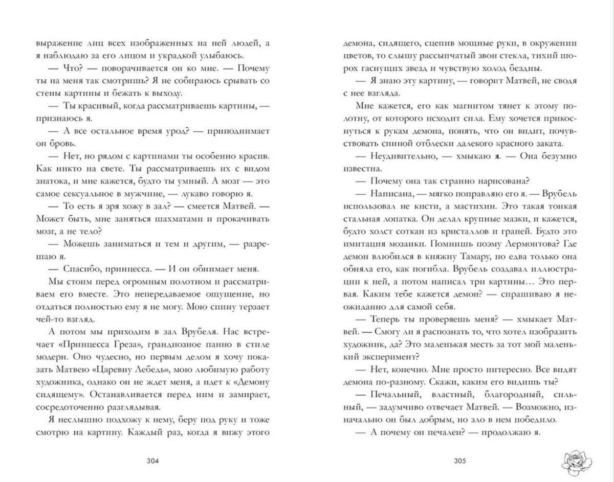 Текстовый разворот книги, страницы 304–305.