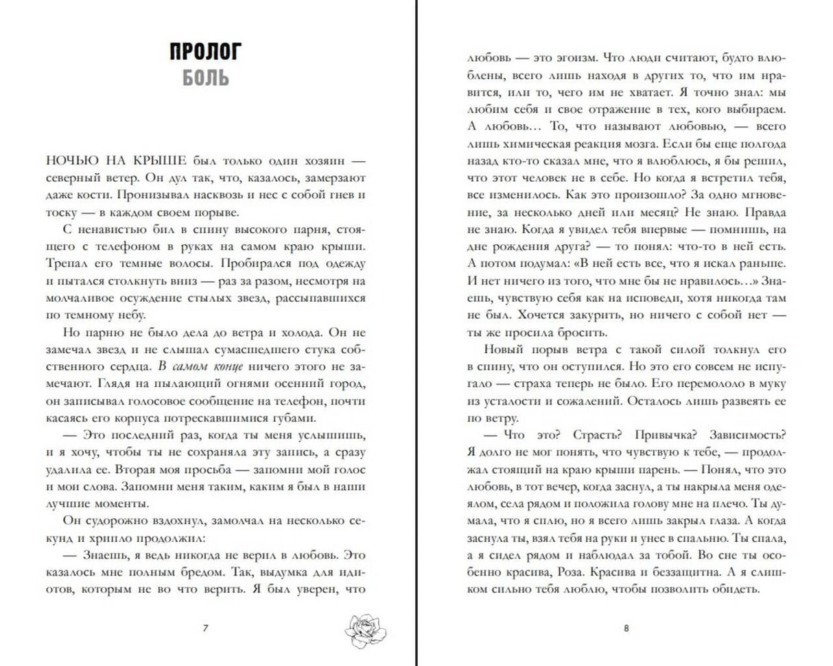 Разворот пролога «Боль» из книги «Поклонник», страницы 7–8