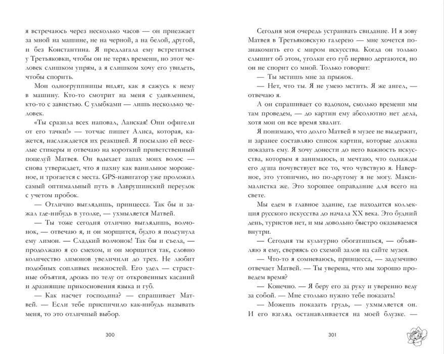 Разворот текста книги «Поклонник», страницы 300–301