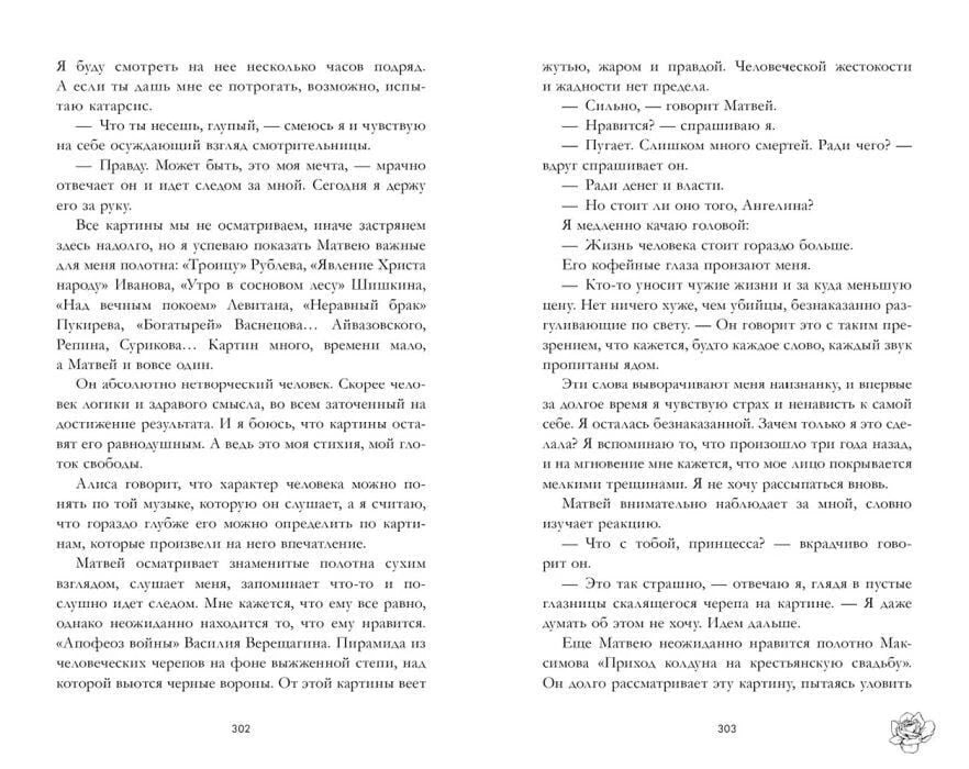 Разворот текста книги «Поклонник», страницы 302–303