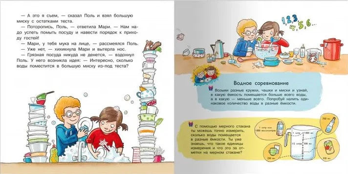 Разворот о мытье посуды и водном соревновании.
