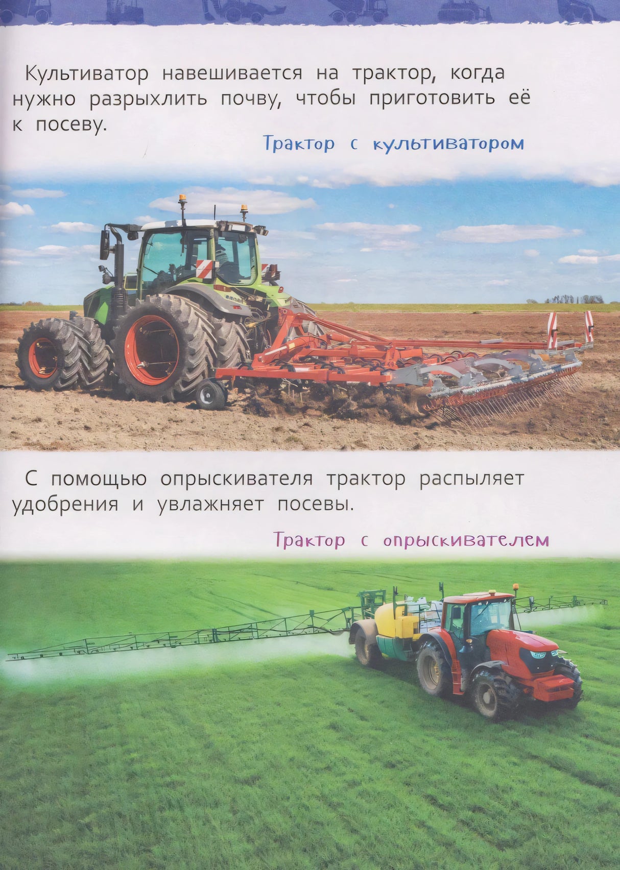 Страница с фотографиями трактора с культиватором и трактора с опрыскивателем в поле
