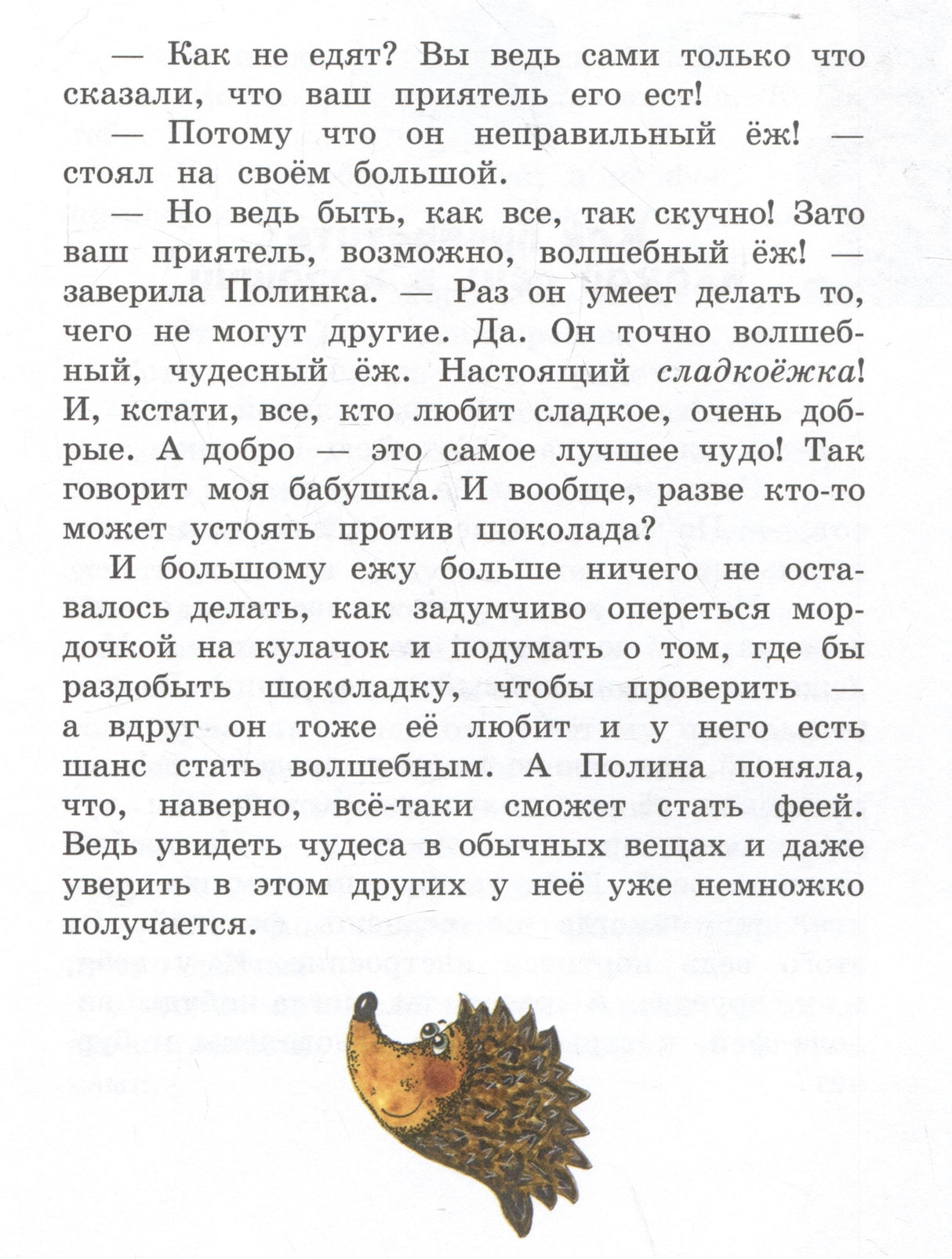 Полина и Котофей, или Как стать феей 978-5-00132-576-5 - 3
