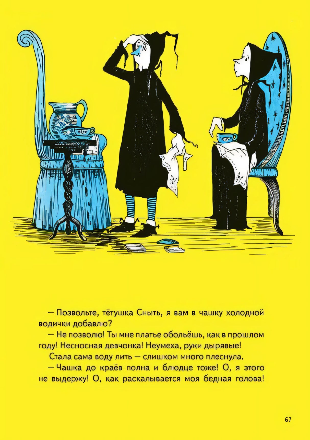 Жёлтая страница: две ведьмы у кресла и столика, внизу диалог, страница 67
