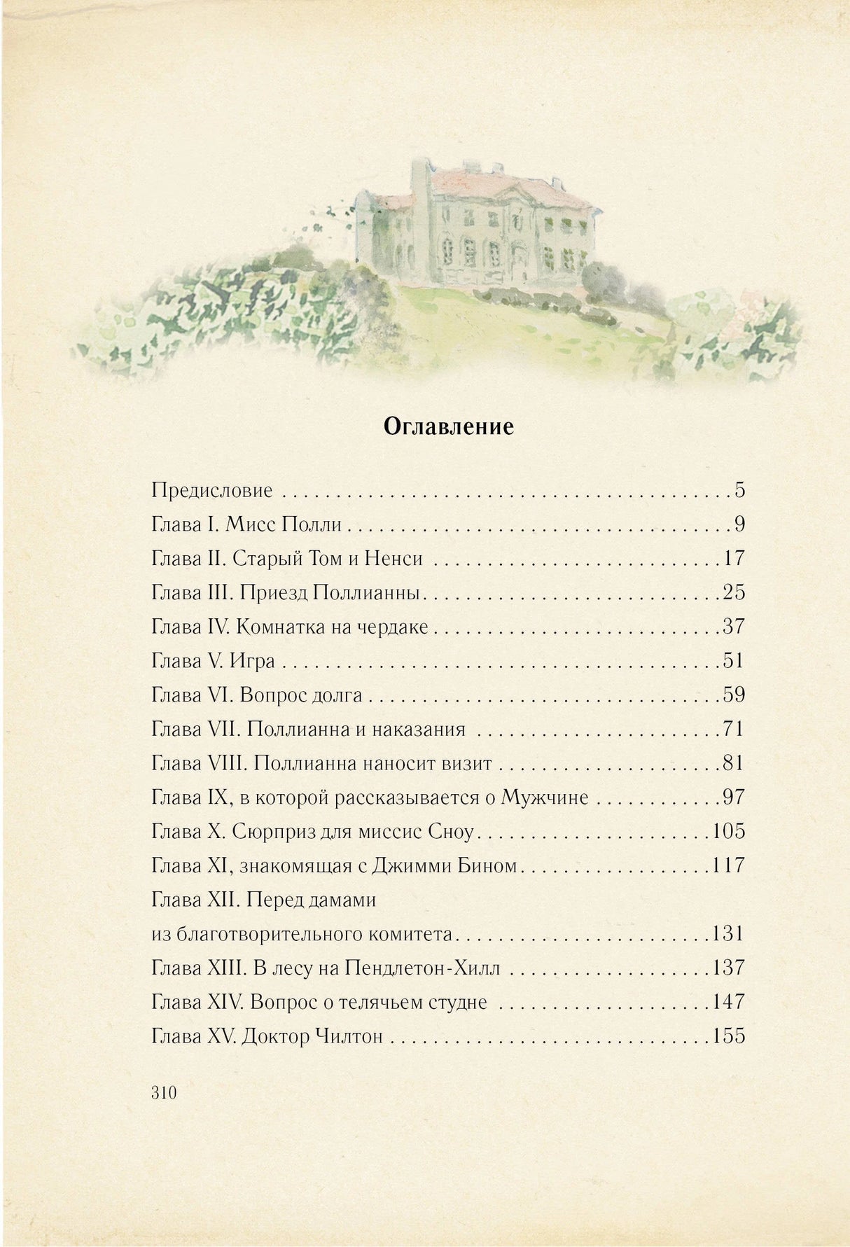 Поллианна 9785170788286
