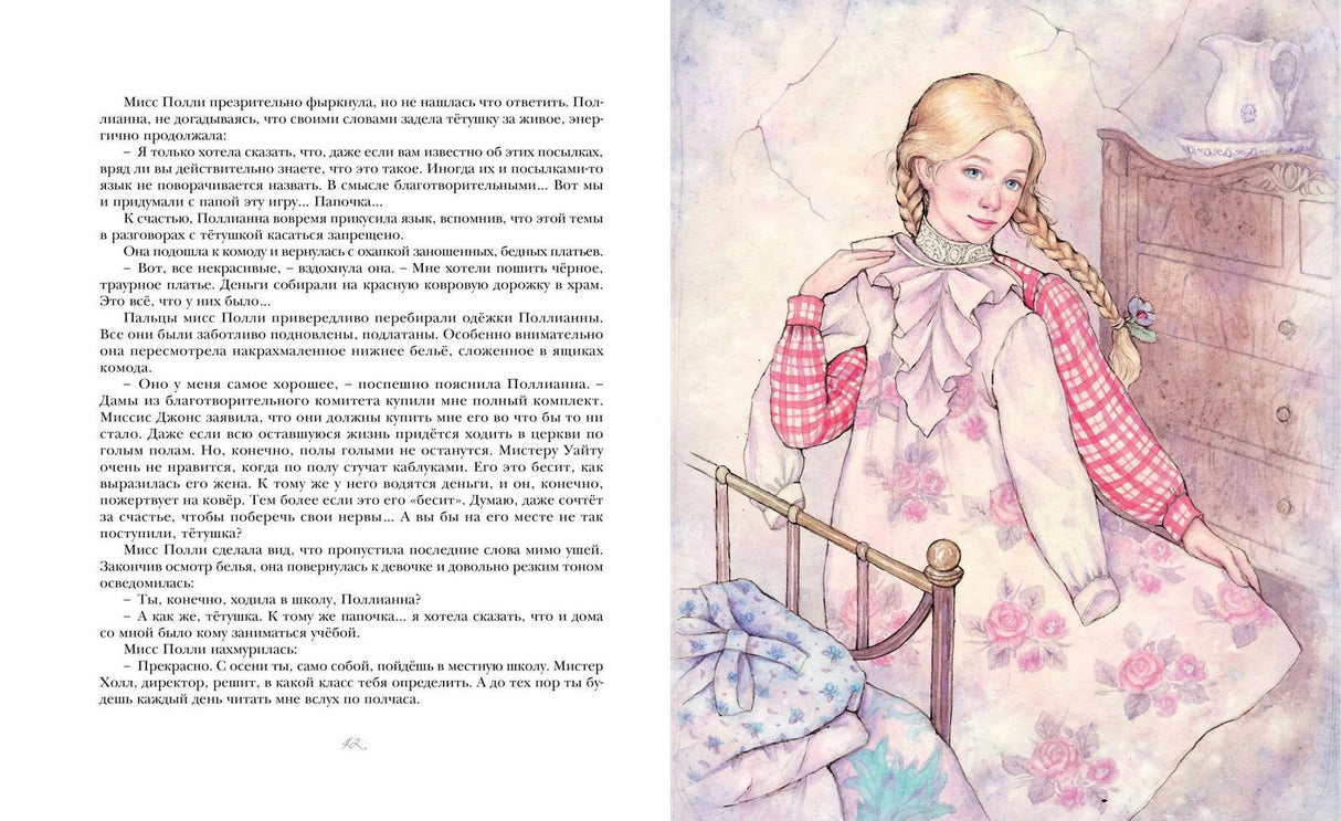 Страница из книги "Поллианна" с текстом и иллюстрациями.