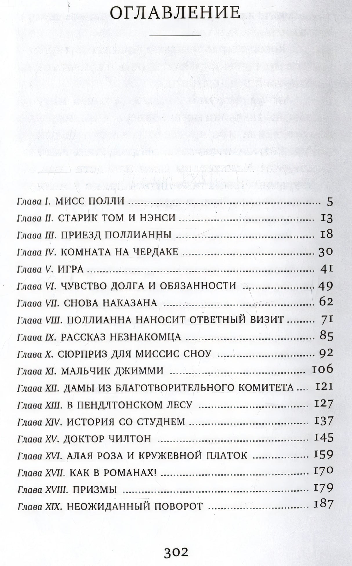 Поллианна 978-5-389-24760-4 - 2