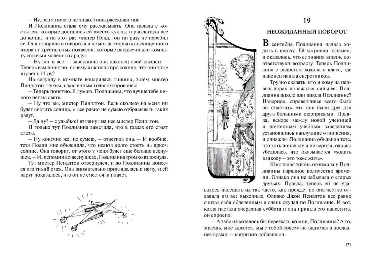 Поллианна 9785919210139
