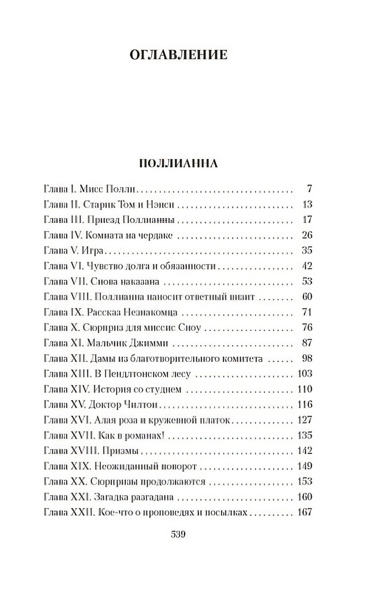 Поллианна. Поллианна выросла 978-5-389-25462-6 - 1