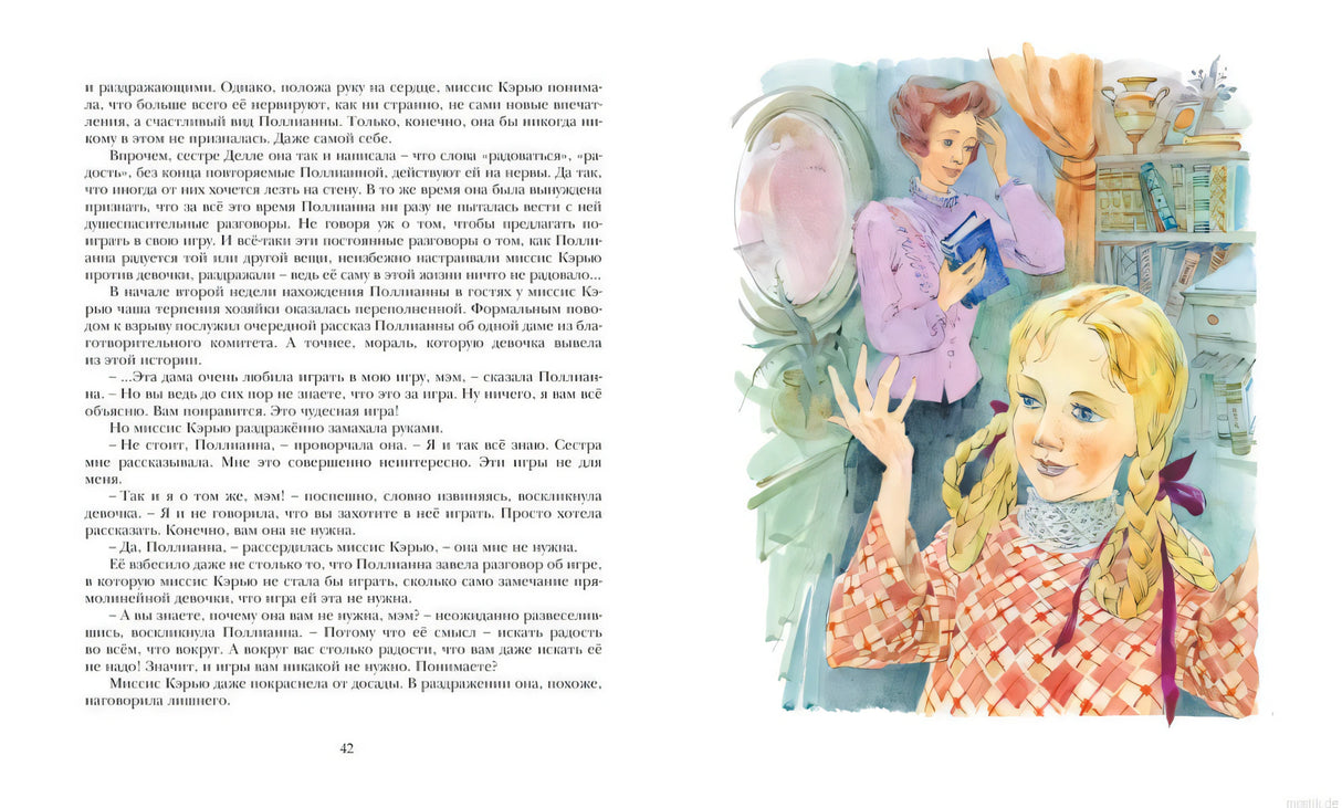 Разворот книги "Поллианна выросла" с иллюстрацией девочки и женщины.