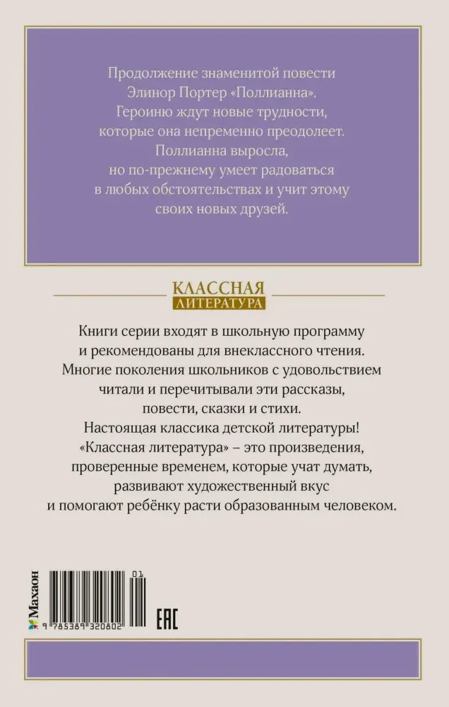 Задняя обложка книги с аннотацией, описанием серии и штрихкодом