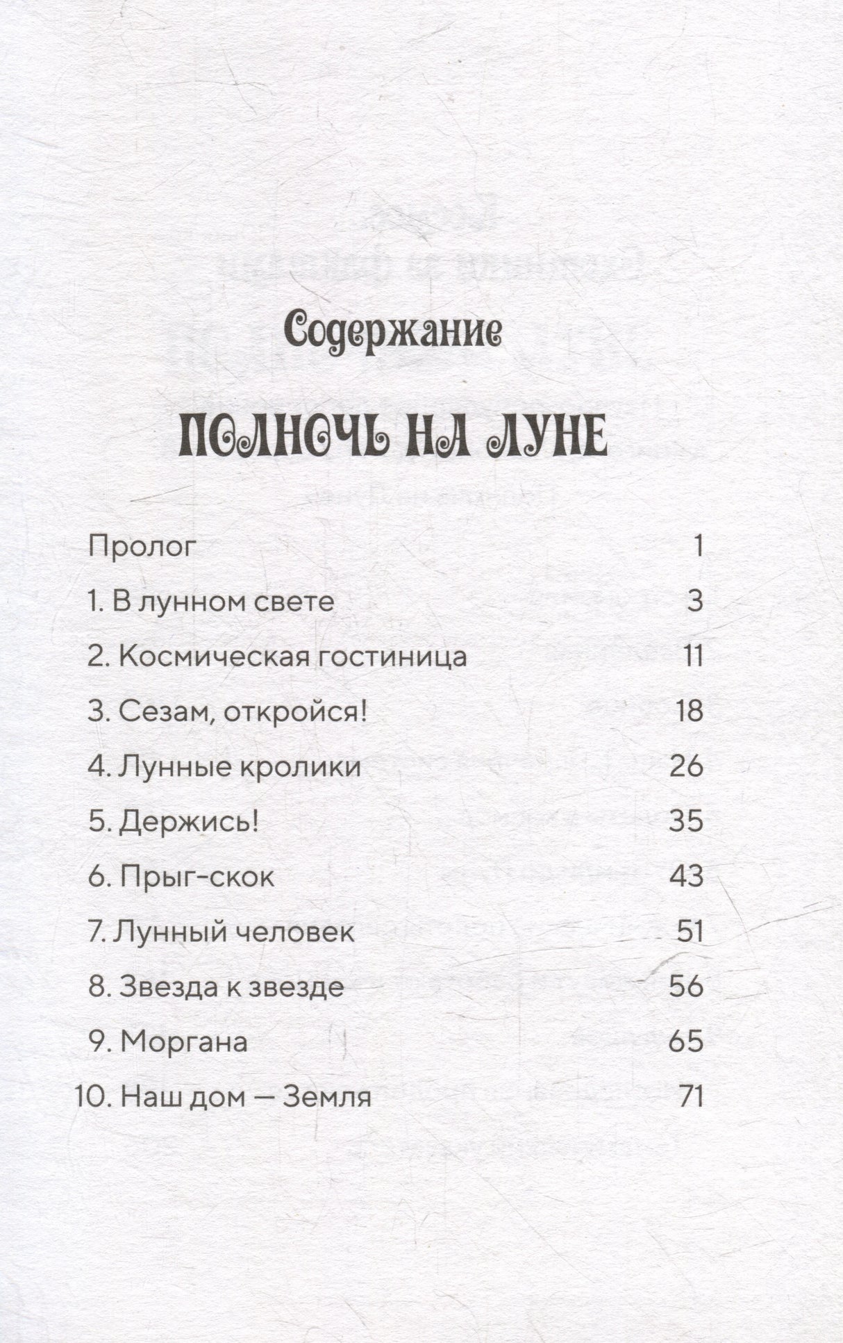Полночь на Луне 978-5-00074-358-4 - 2