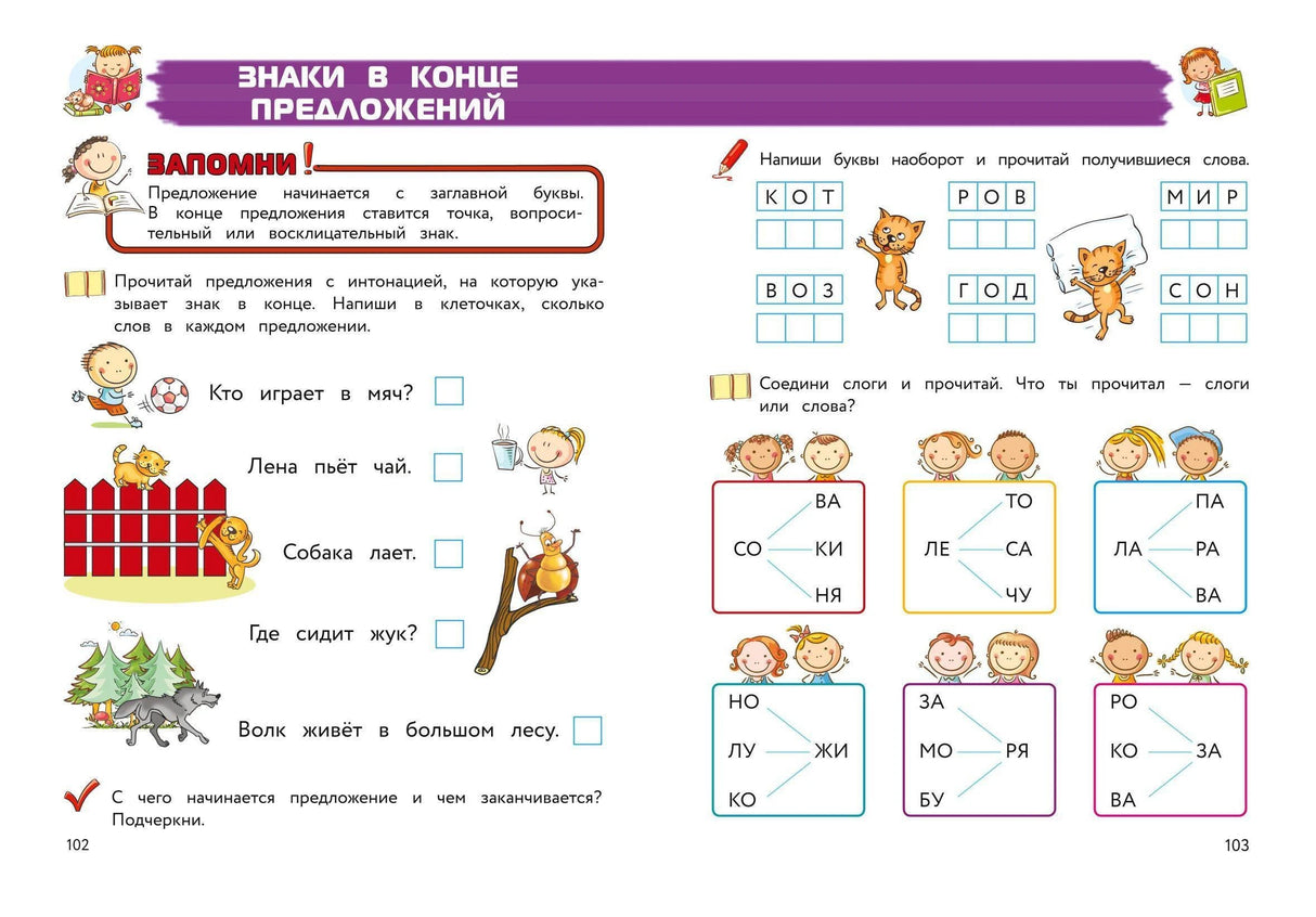 Полный курс обучения чтению: для детей 5-7 лет 9785041922573
