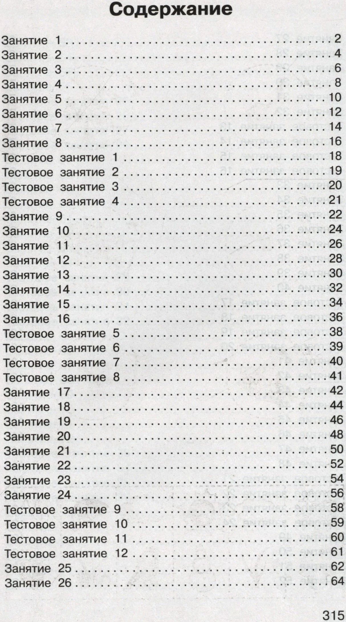 Первая страница содержания с занятиями 1–26 и тестами 1–12