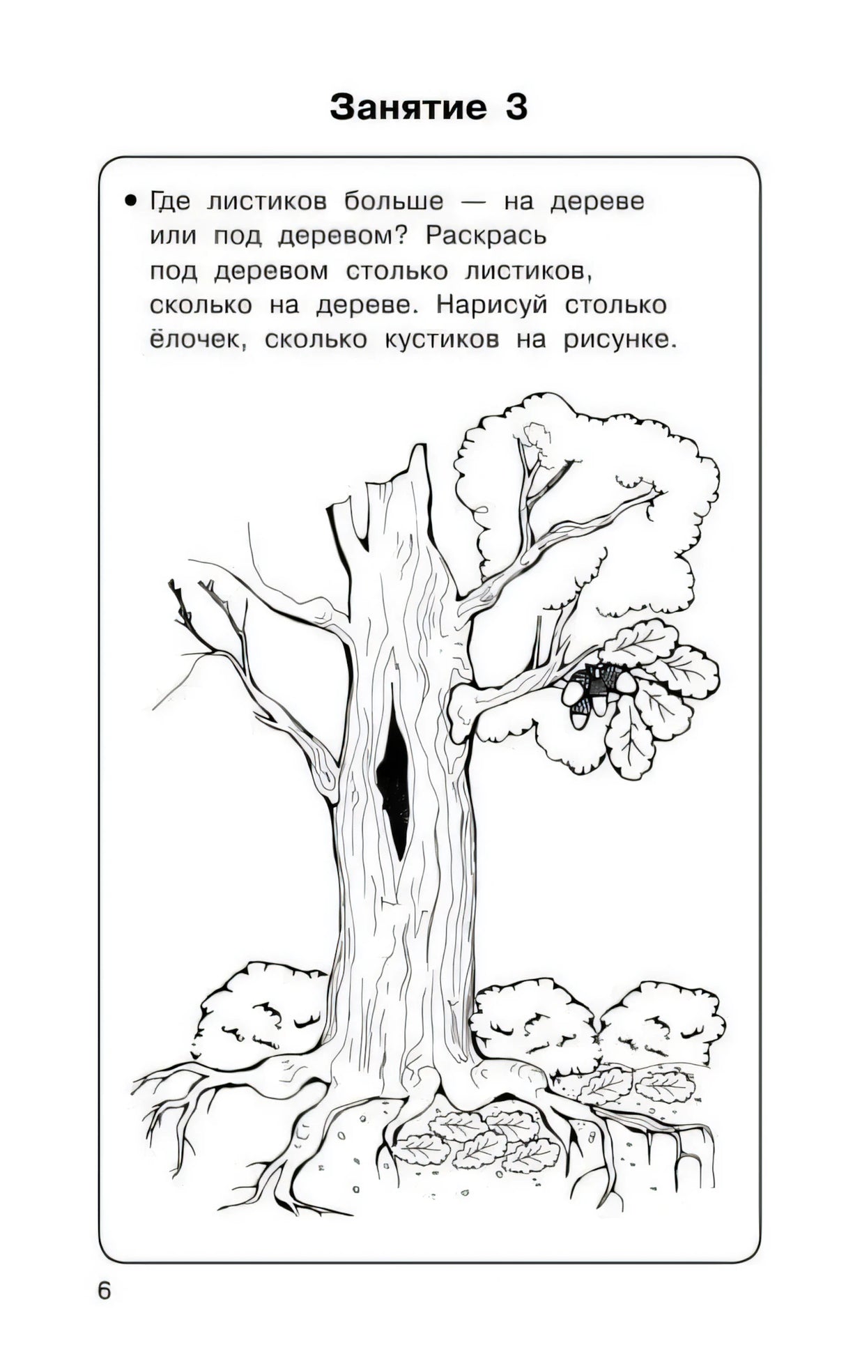 Страница 6: задание про дерево, листья и кустики