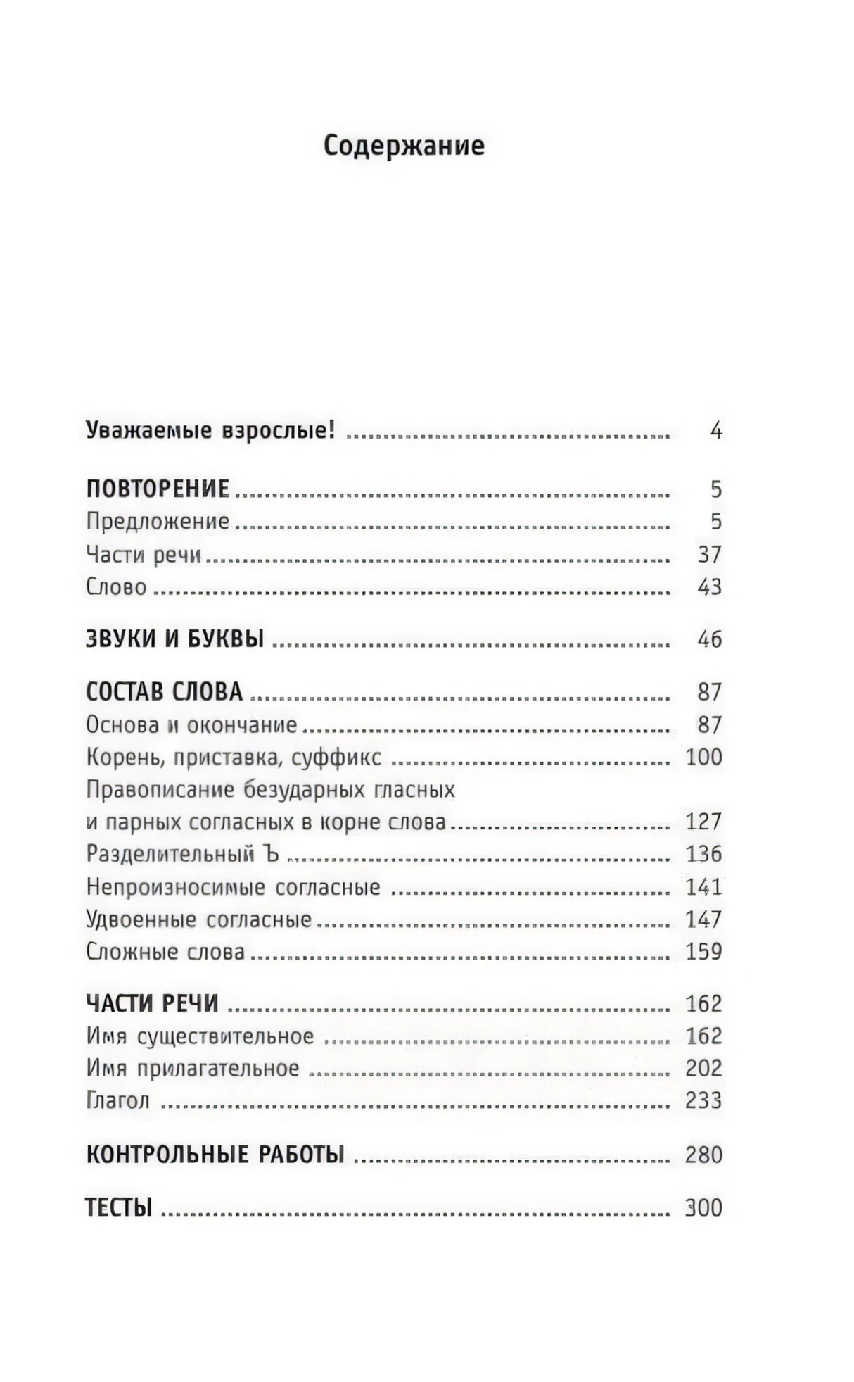 Страница «Содержание» с разделами и номерами страниц